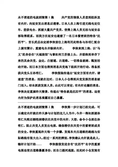 永不消逝的电波全集剧情