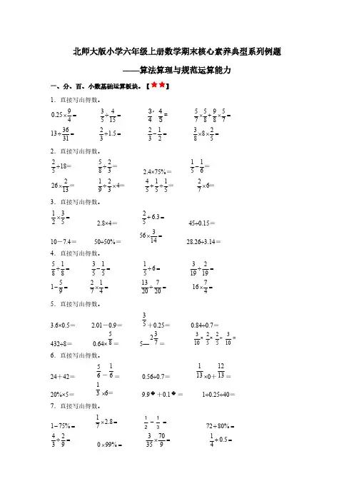 北师大版六年级上册数学期末核心素养典型系列例题——算法算理与规范运算能力(含解析)