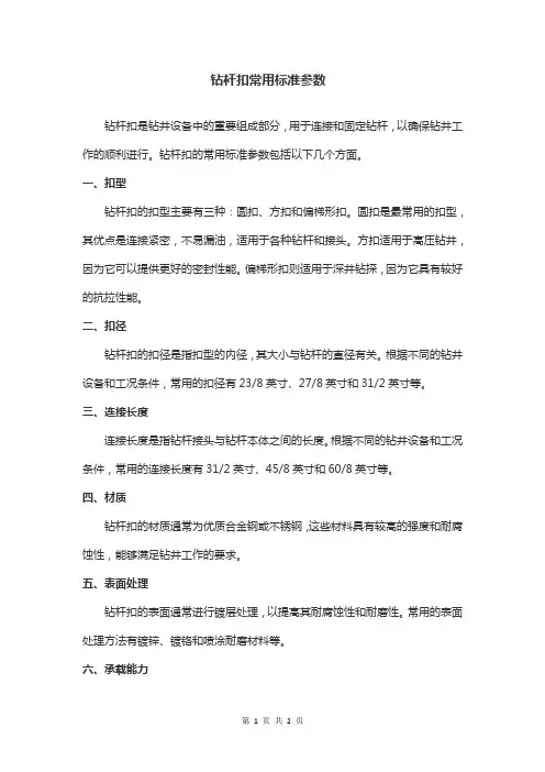 钻杆扣常用标准参数