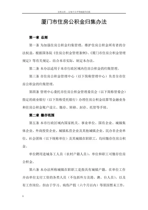 厦门市住房公积金归集办法