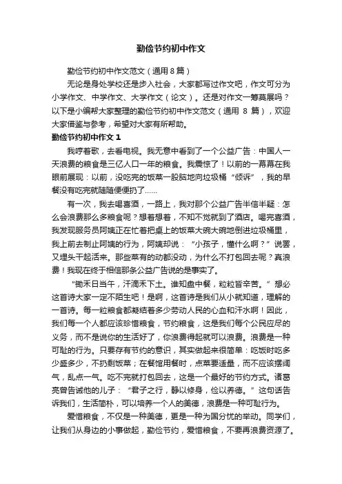 勤俭节约初中作文范文（通用8篇）