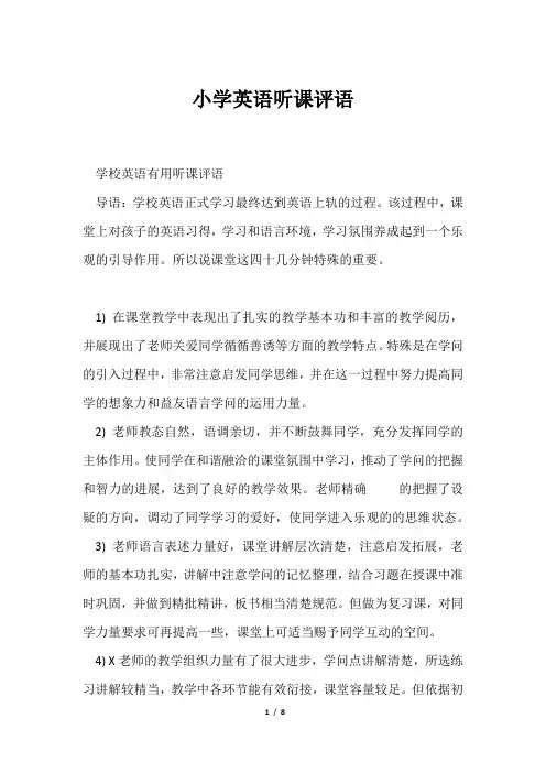 小学英语听课评语