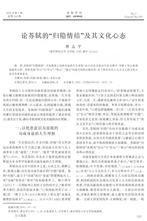 论苏轼的归隐情结及其文化心态