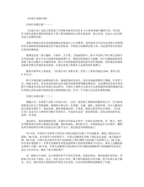 红海行动观后感20篇