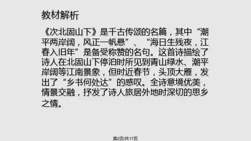 次北固山下课件ppt