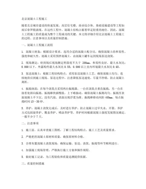 北京混凝土工程施工