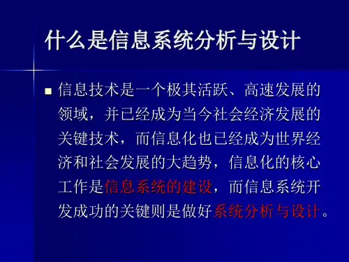 第1章系统思想PPT幻灯片