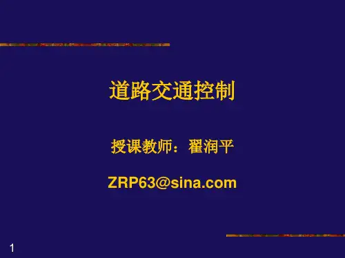 道路交通控制