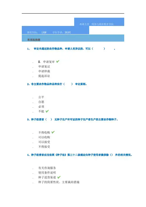 [1309]《种子法律法规》