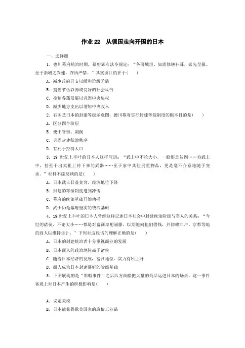 2020_2021学年高中历史第八单元日本明治维新8.1从锁国走向开国的日本课时作业新人教版选修1