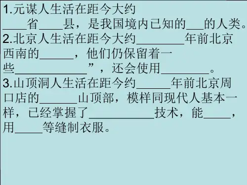 中国历史七年级上册PPT教学课件