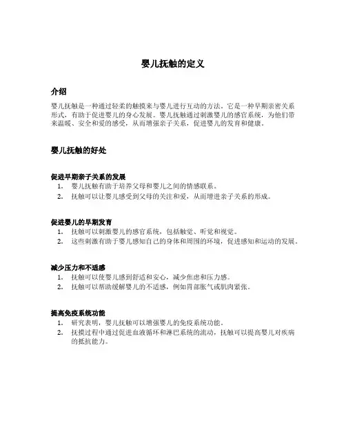 婴儿抚触的定义