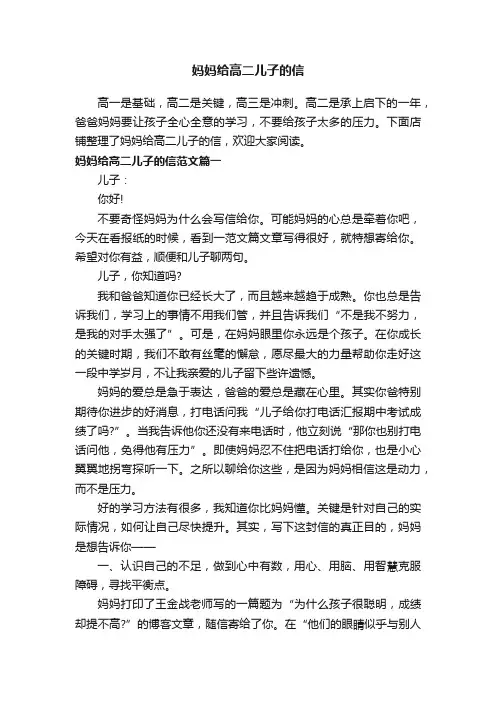 妈妈给高二儿子的信