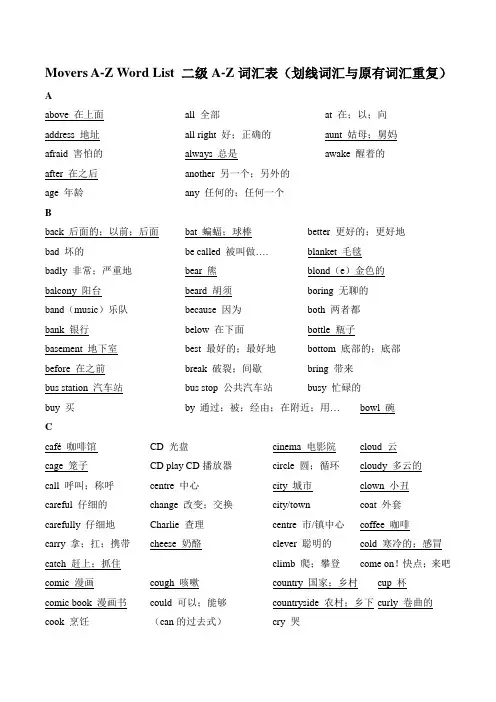 剑桥少儿英语二级考试词汇