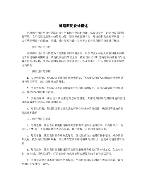 道路照明设计概述