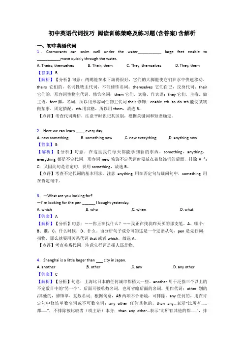 初中英语代词技巧 阅读训练策略及练习题(含答案)含解析
