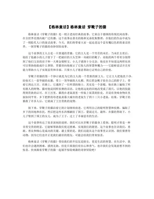 【格林童话】格林童话 穿靴子的猫