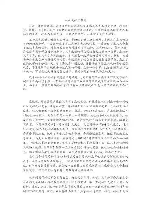 科技是把双刃剑