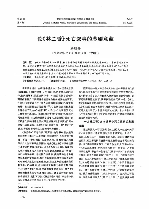 论《林兰香》死亡叙事的悲剧意蕴