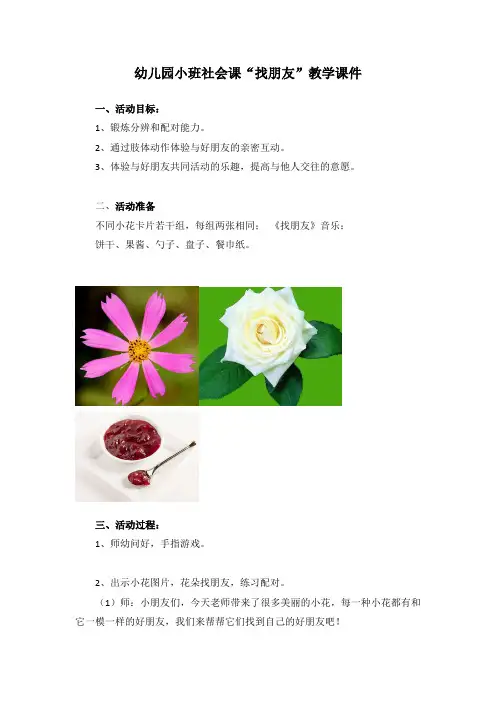 幼儿园小班社会课“找朋友”教学课件