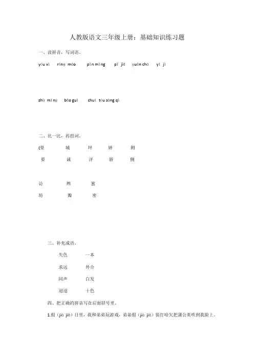 人教版语文三年级上册基础知识练习题