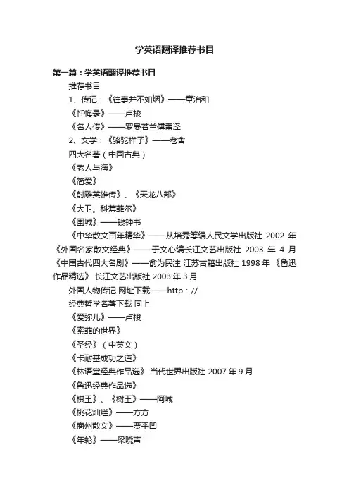 学英语翻译推荐书目