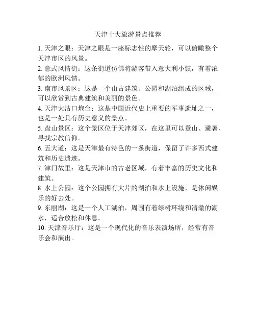 天津十大旅游景点推荐