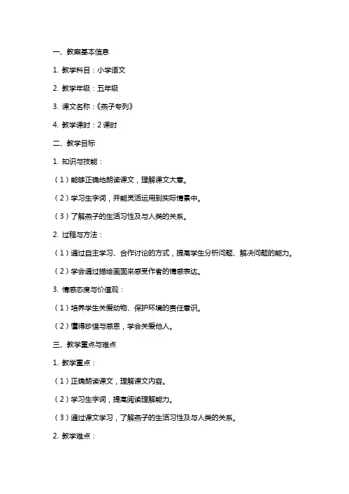 《燕子专列》教案及教学反思