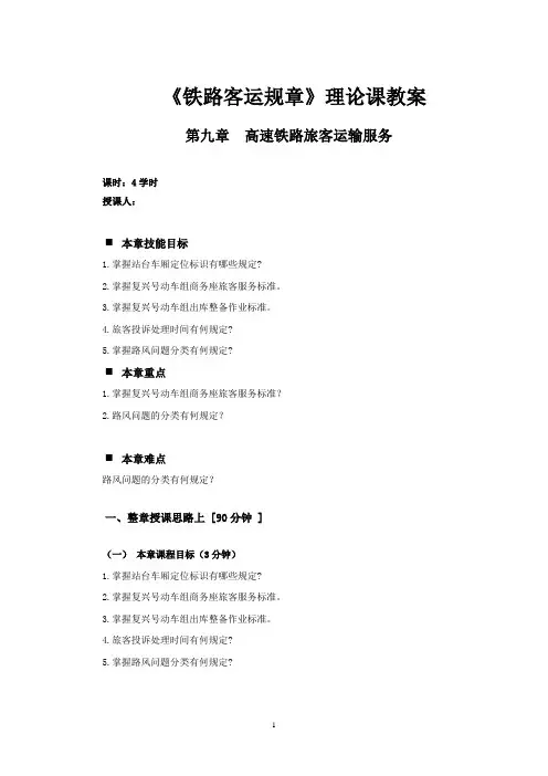 《铁路客运规章》第一章电子商务的概述-教案(3)