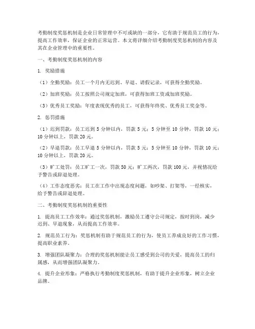 考勤制度奖惩机制