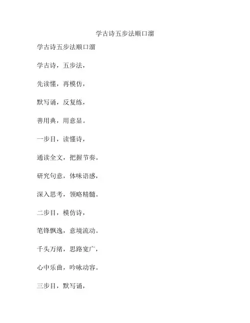 学古诗五步法顺口溜