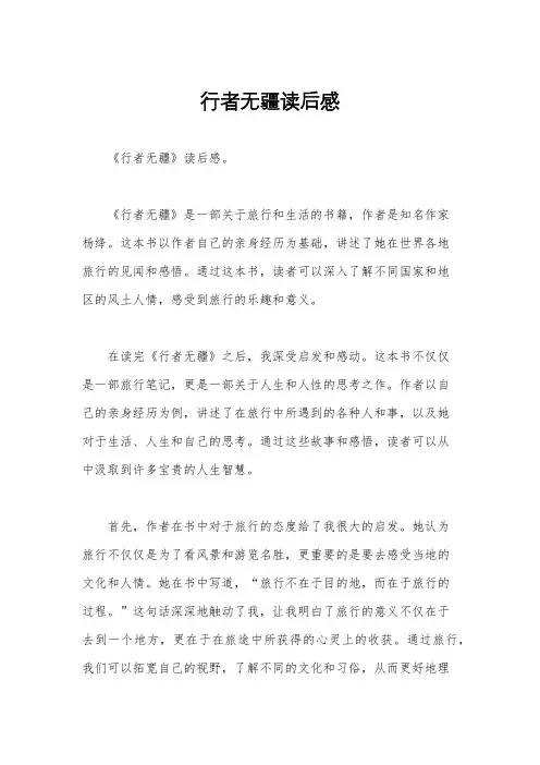 行者无疆读后感