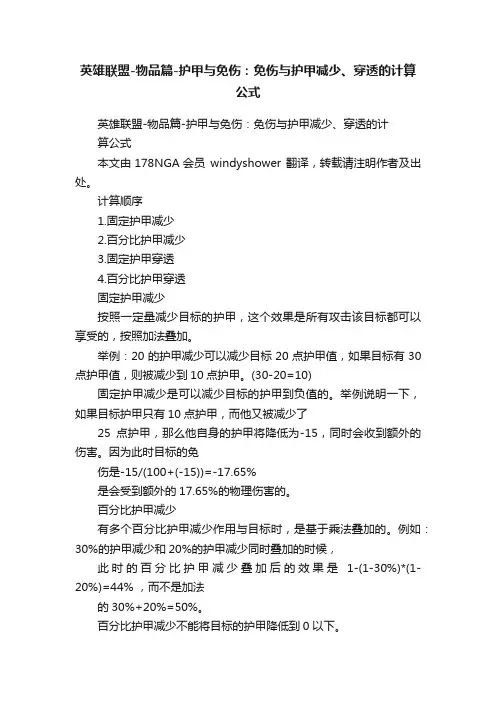 英雄联盟-物品篇-护甲与免伤：免伤与护甲减少、穿透的计算公式