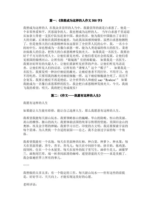 作文,我希望可以成这样的人