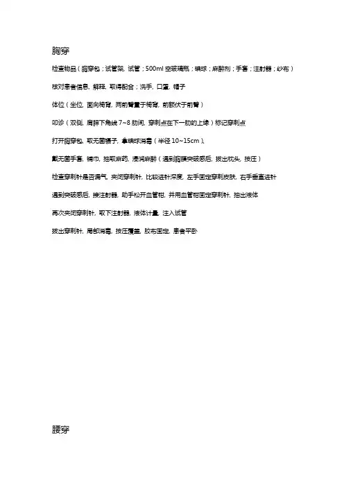 内科osce操作