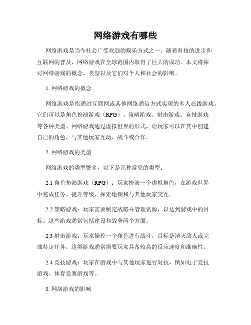 网络游戏有哪些
