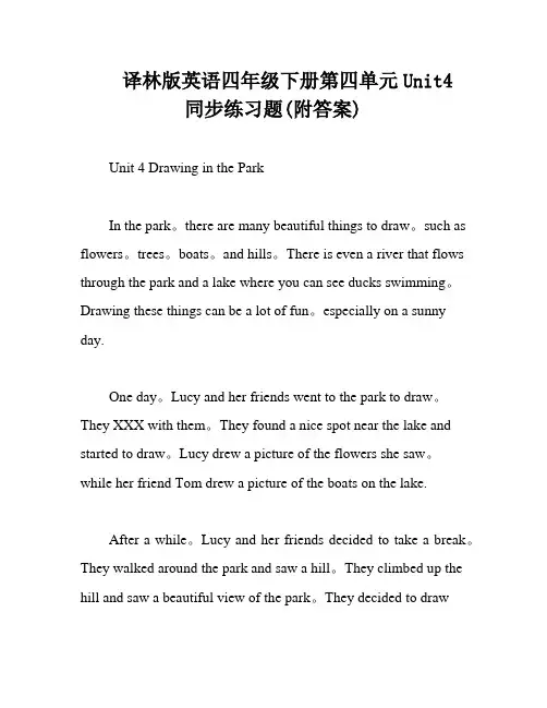 译林版英语四年级下册第四单元Unit4 同步练习题(附答案)