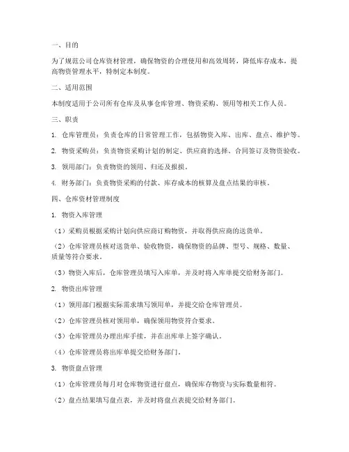 仓库资材管理制度及流程