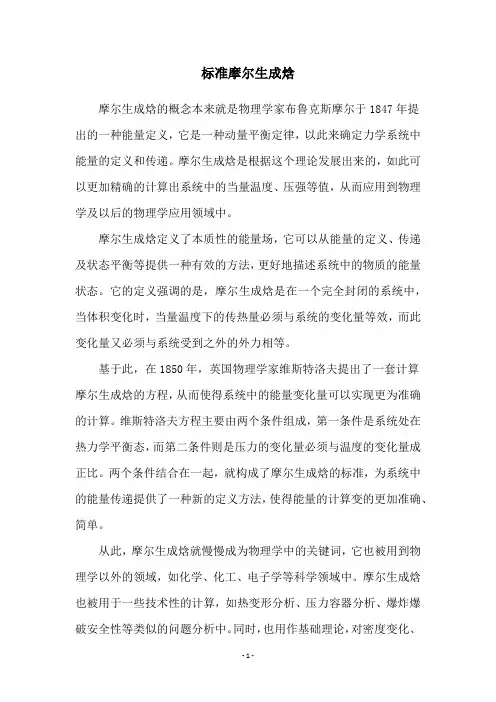 标准摩尔生成焓