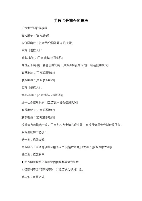 工行卡分期合同模板