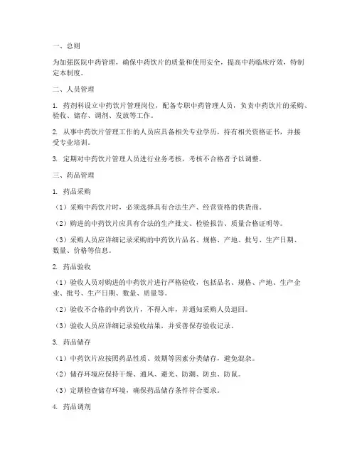 医院中药日常管理制度范本