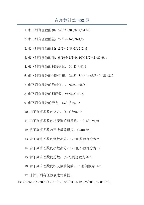 有理数计算600题