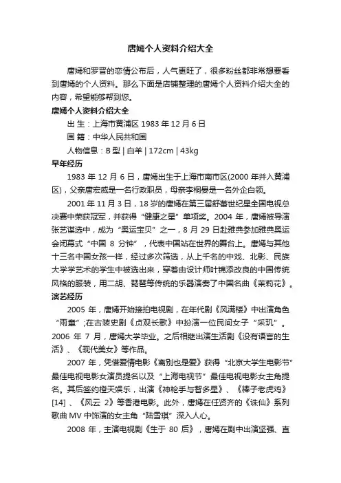 唐嫣个人资料介绍大全