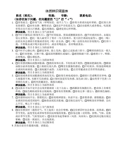 中医体质辨识问诊调查表(全面)