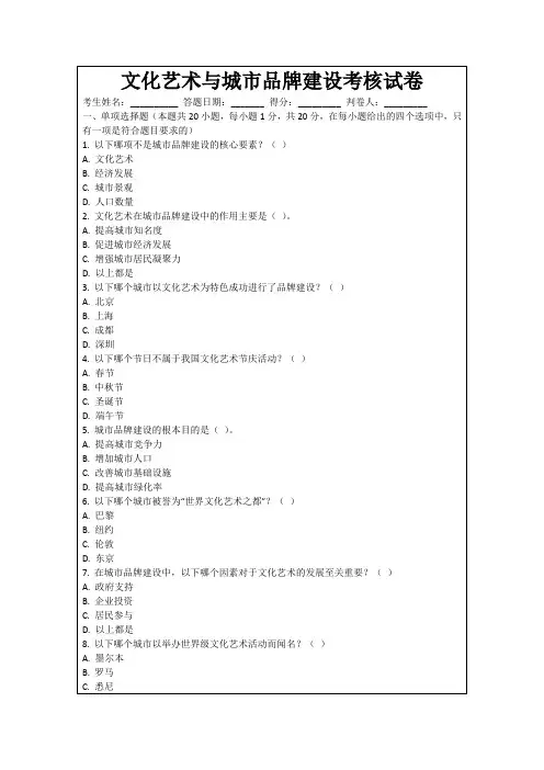 文化艺术与城市品牌建设考核试卷