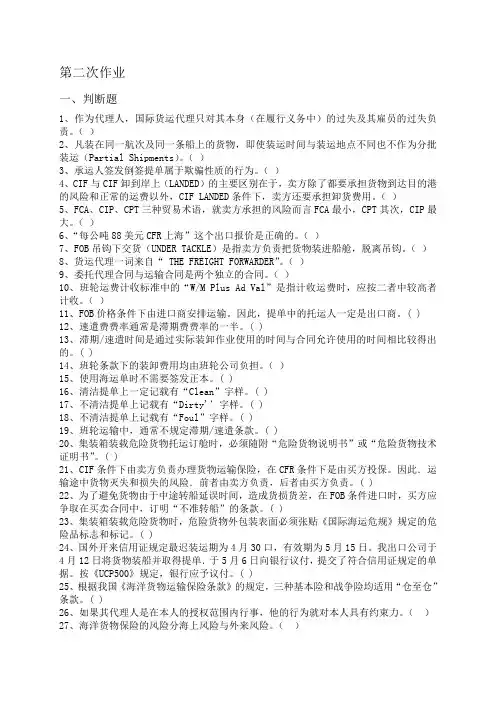 国际货代作业(二)
