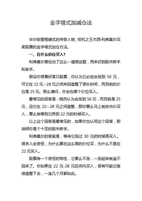 金字塔式加减仓法