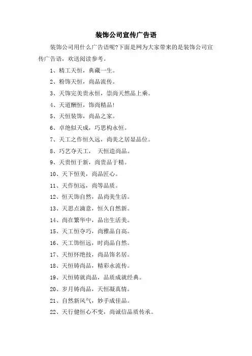 装饰公司宣传广告语