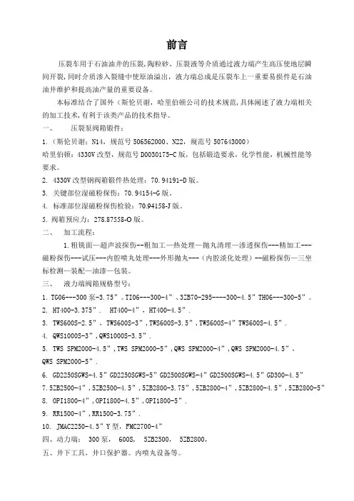 压裂泵阀箱 制造标准