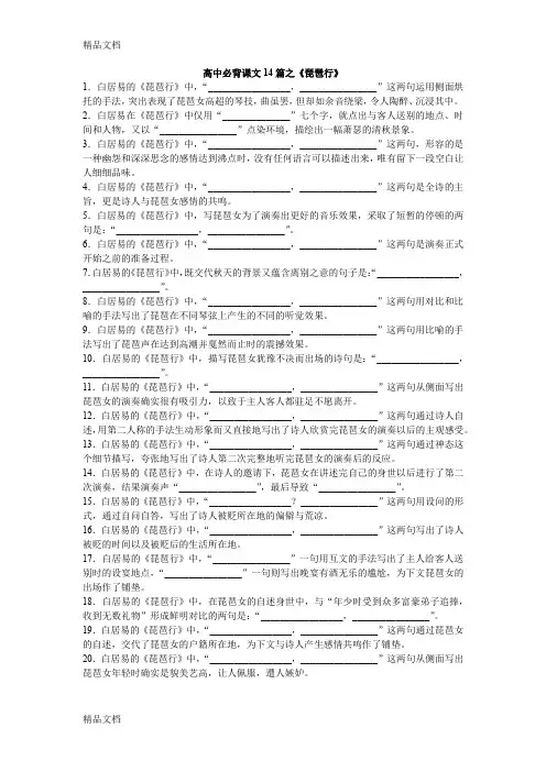最新高中必背部分篇目理解性默写(含答案)资料